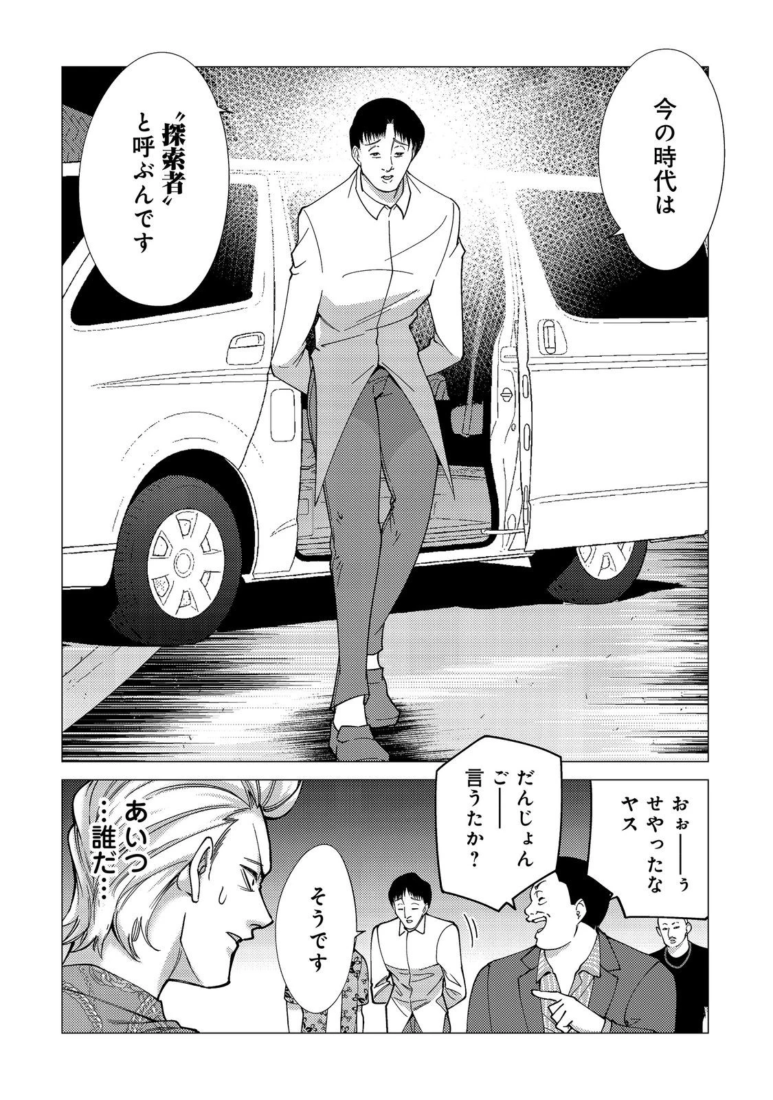 高卒、無職、ボッチの俺が、現代ダンジョンで億を稼げたワケ～会社が倒産して無職になったので、今日から秘密のダンジョンに潜って稼いでいこうと思います～@COMIC 第21話 - 14