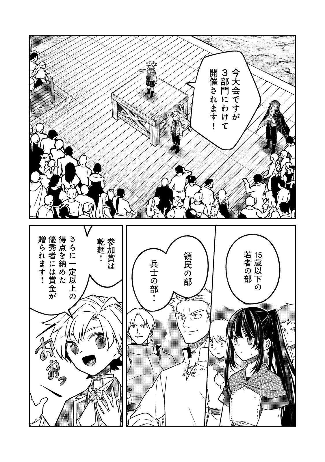 ２度目の人生、と思ったら、実は３度目だった。～歴史知識と内政努力で不幸な歴史の改変に挑みます～@COMIC 第15話 - 5
