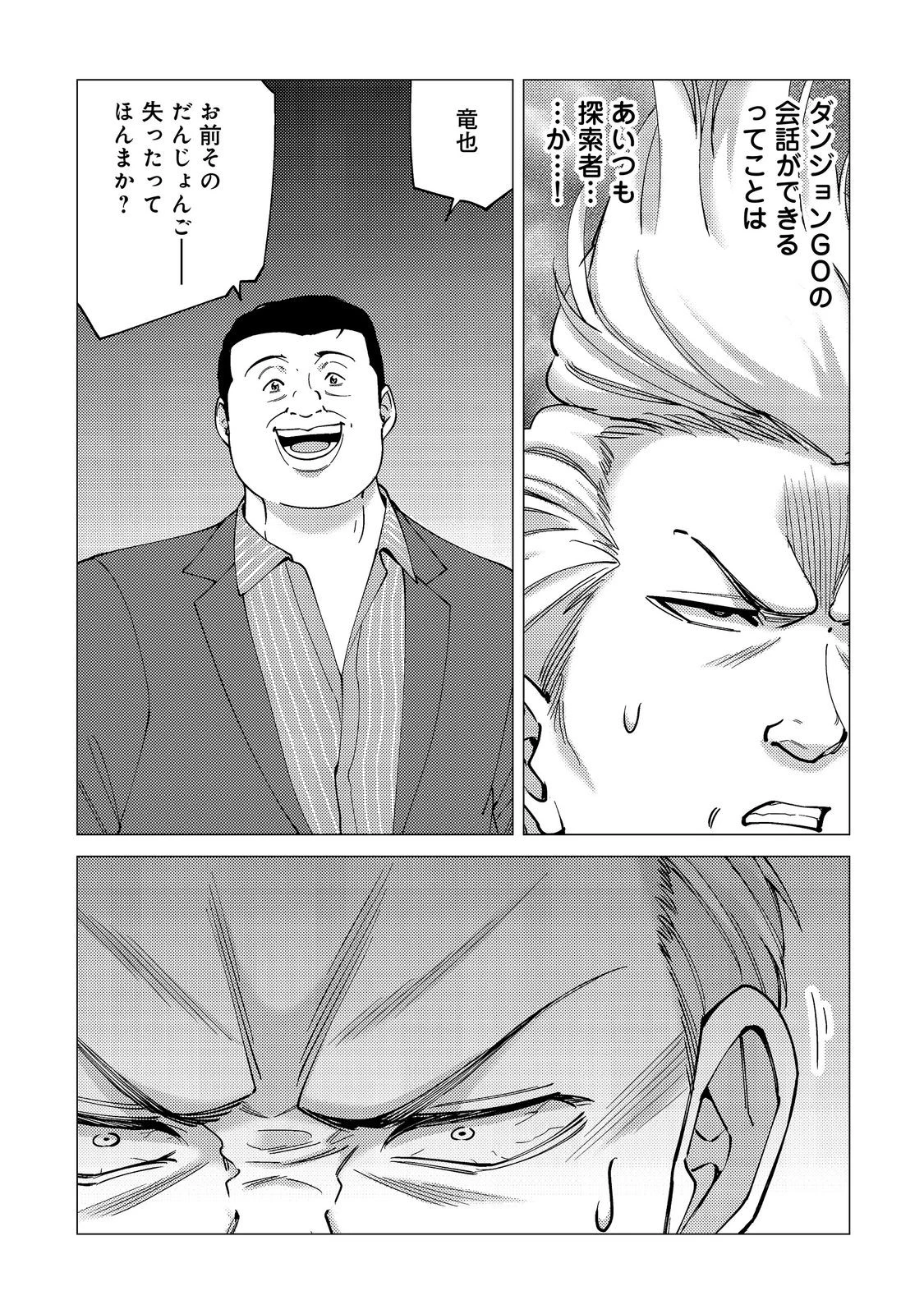 高卒、無職、ボッチの俺が、現代ダンジョンで億を稼げたワケ～会社が倒産して無職になったので、今日から秘密のダンジョンに潜って稼いでいこうと思います～@COMIC 第21話 - 15
