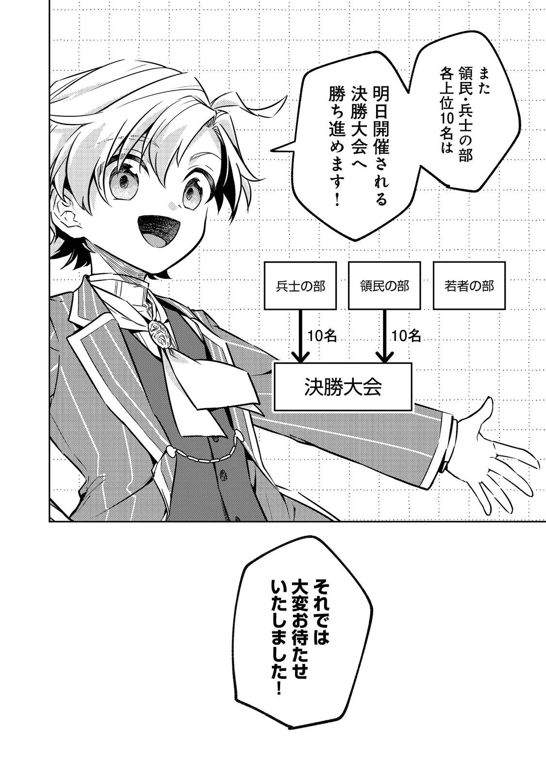 ２度目の人生、と思ったら、実は３度目だった。～歴史知識と内政努力で不幸な歴史の改変に挑みます～@COMIC 第15話 - 6