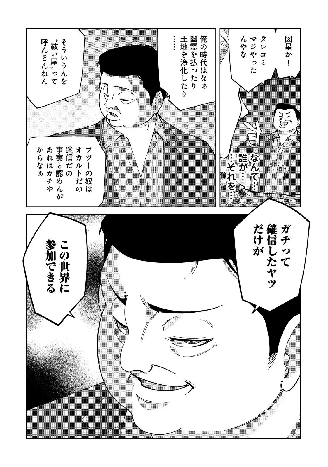 高卒、無職、ボッチの俺が、現代ダンジョンで億を稼げたワケ～会社が倒産して無職になったので、今日から秘密のダンジョンに潜って稼いでいこうと思います～@COMIC 第21話 - 16
