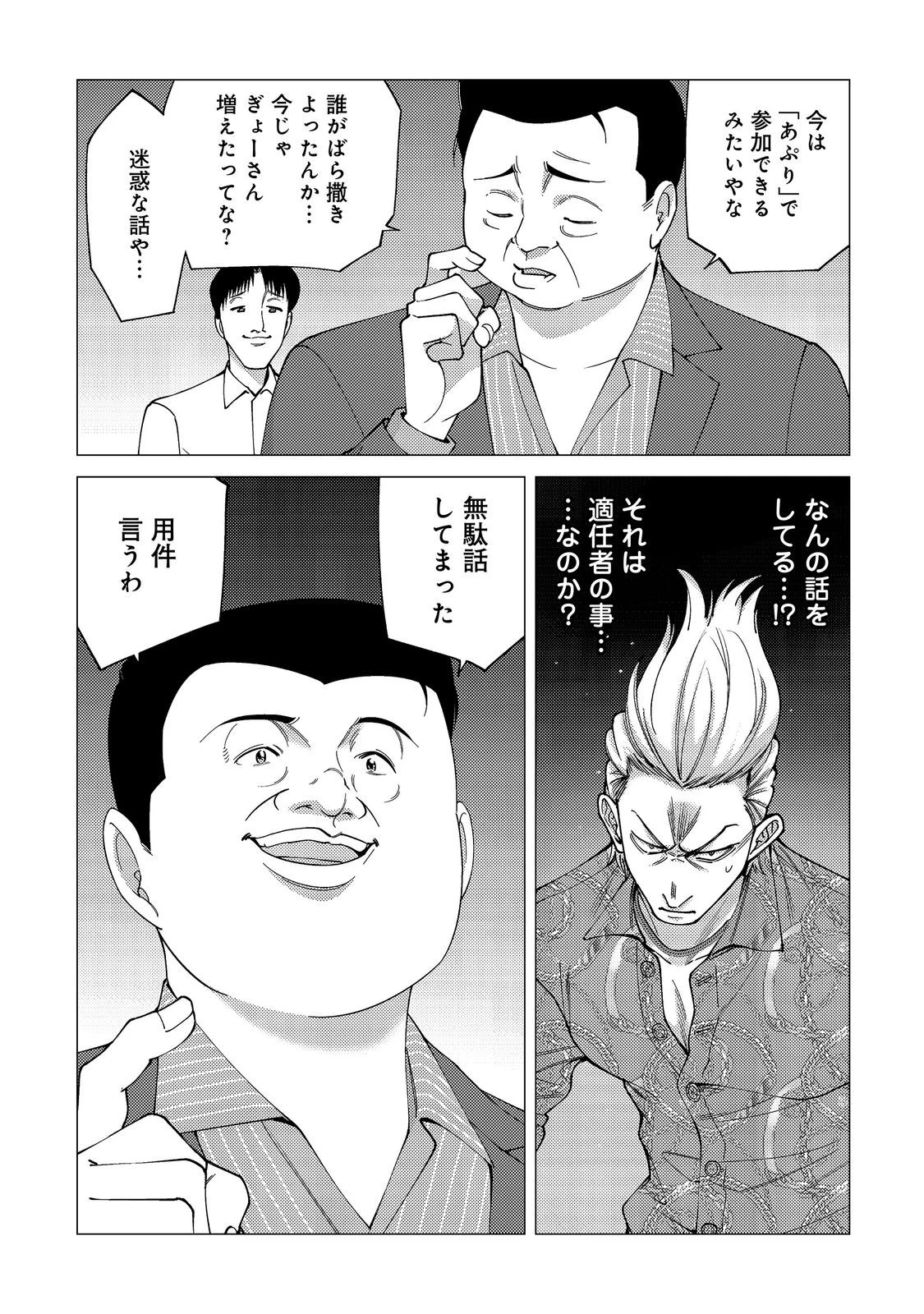 高卒、無職、ボッチの俺が、現代ダンジョンで億を稼げたワケ～会社が倒産して無職になったので、今日から秘密のダンジョンに潜って稼いでいこうと思います～@COMIC 第21話 - 17