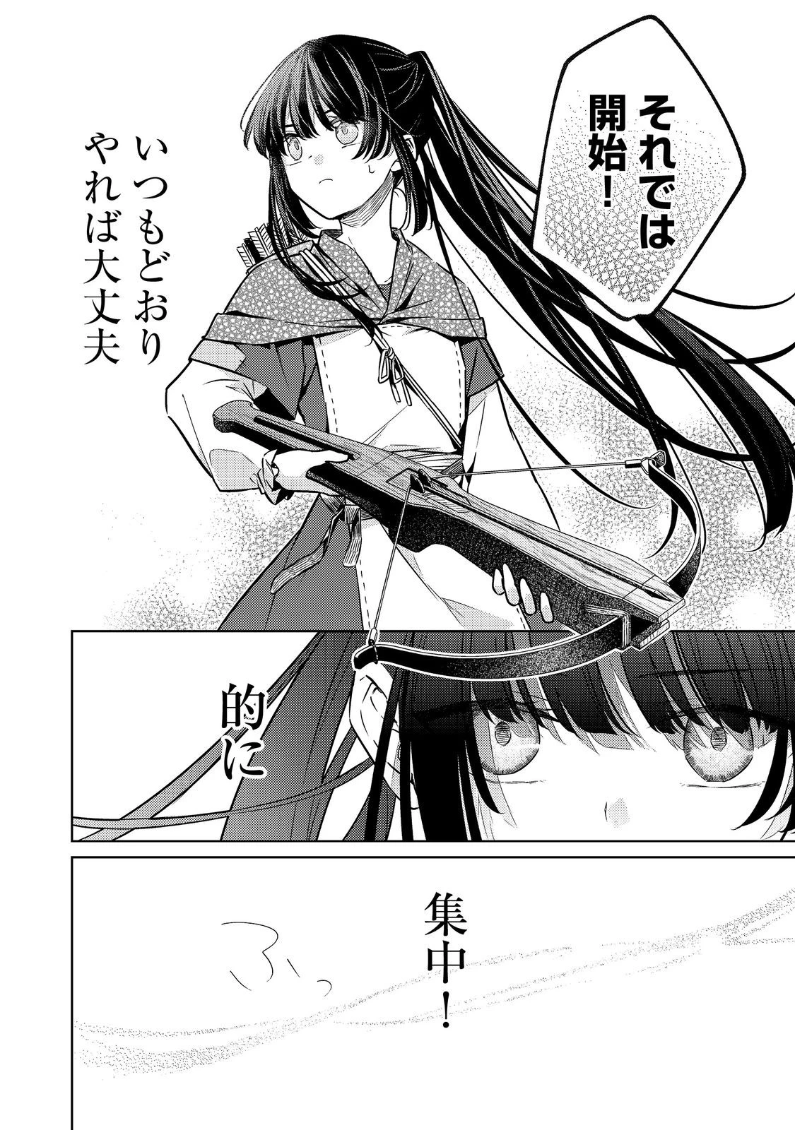 ２度目の人生、と思ったら、実は３度目だった。～歴史知識と内政努力で不幸な歴史の改変に挑みます～@COMIC 第15話 - 8