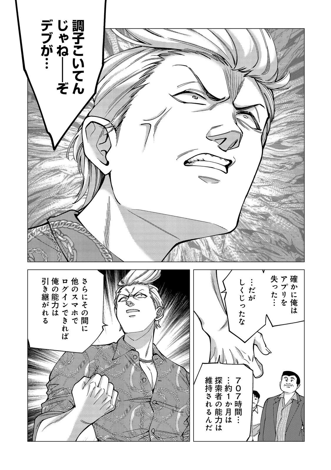 高卒、無職、ボッチの俺が、現代ダンジョンで億を稼げたワケ～会社が倒産して無職になったので、今日から秘密のダンジョンに潜って稼いでいこうと思います～@COMIC 第21話 - 19