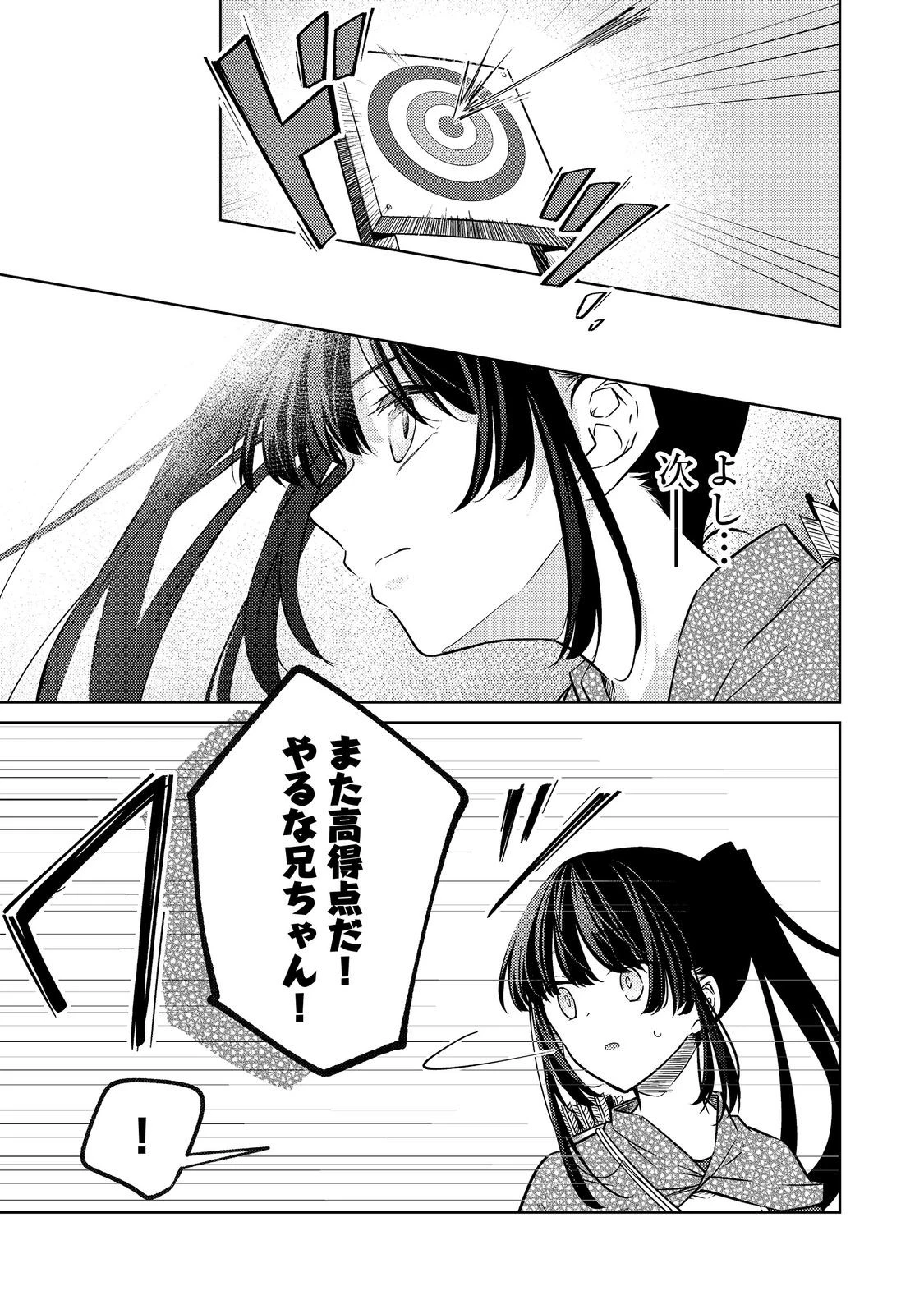 ２度目の人生、と思ったら、実は３度目だった。～歴史知識と内政努力で不幸な歴史の改変に挑みます～@COMIC 第15話 - 9