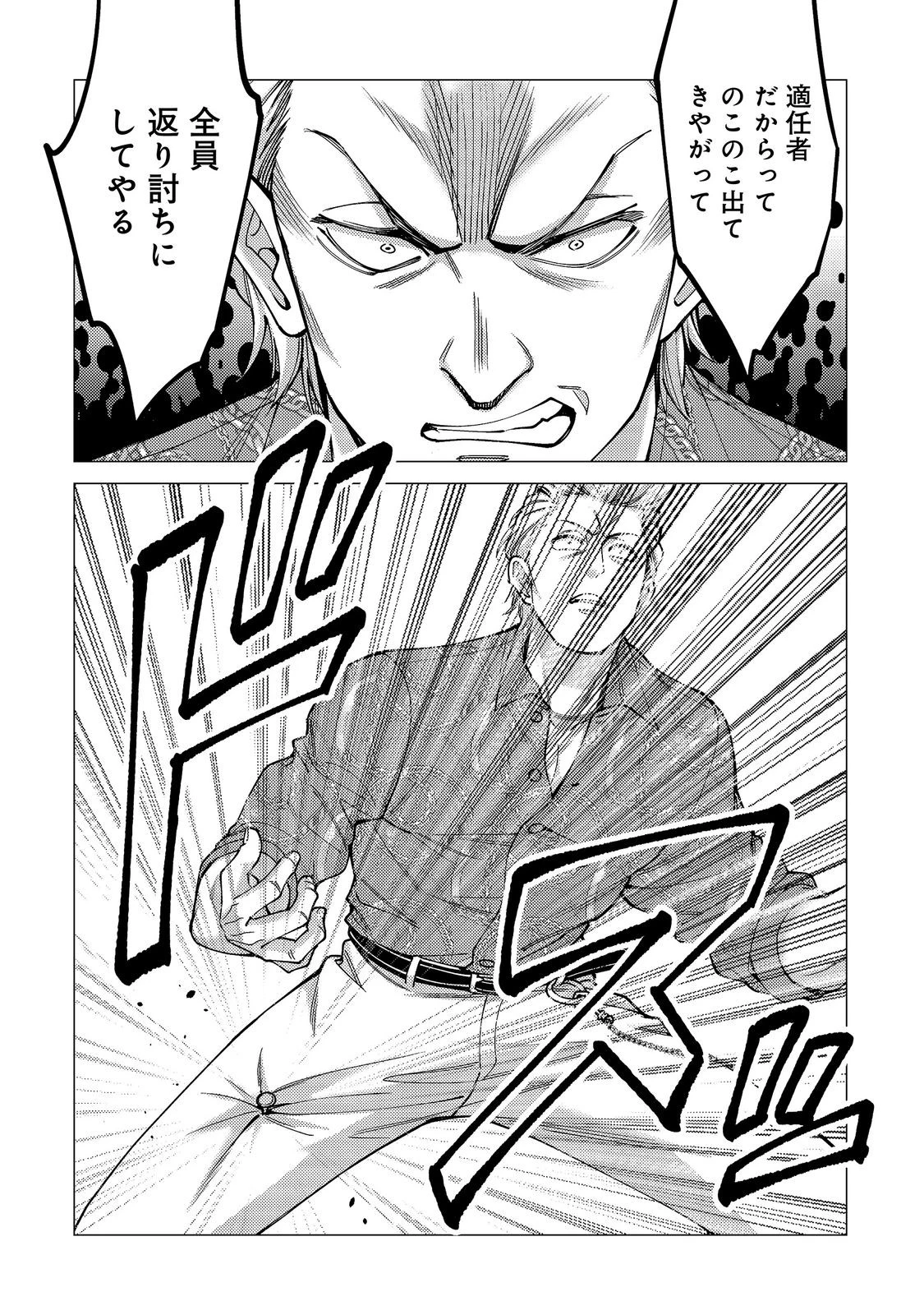 高卒、無職、ボッチの俺が、現代ダンジョンで億を稼げたワケ～会社が倒産して無職になったので、今日から秘密のダンジョンに潜って稼いでいこうと思います～@COMIC 第21話 - 20