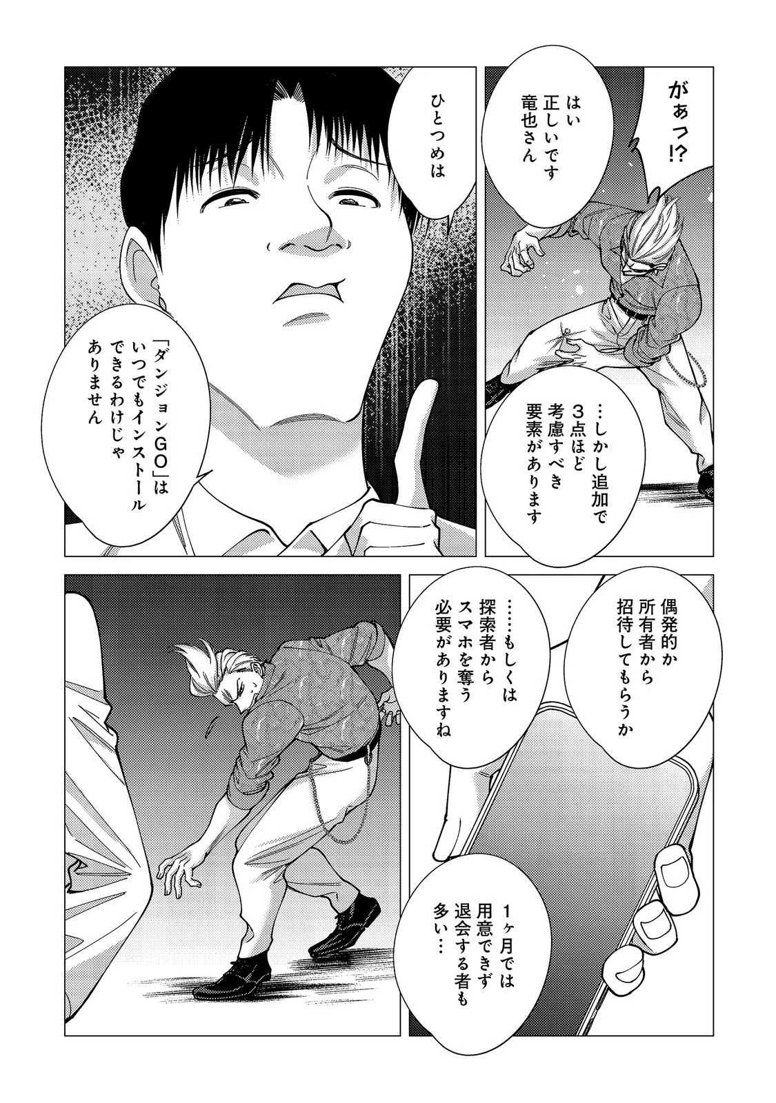 高卒、無職、ボッチの俺が、現代ダンジョンで億を稼げたワケ～会社が倒産して無職になったので、今日から秘密のダンジョンに潜って稼いでいこうと思います～@COMIC 第21話 - 21