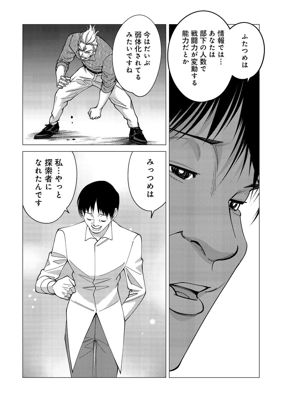 高卒、無職、ボッチの俺が、現代ダンジョンで億を稼げたワケ～会社が倒産して無職になったので、今日から秘密のダンジョンに潜って稼いでいこうと思います～@COMIC 第21話 - 22