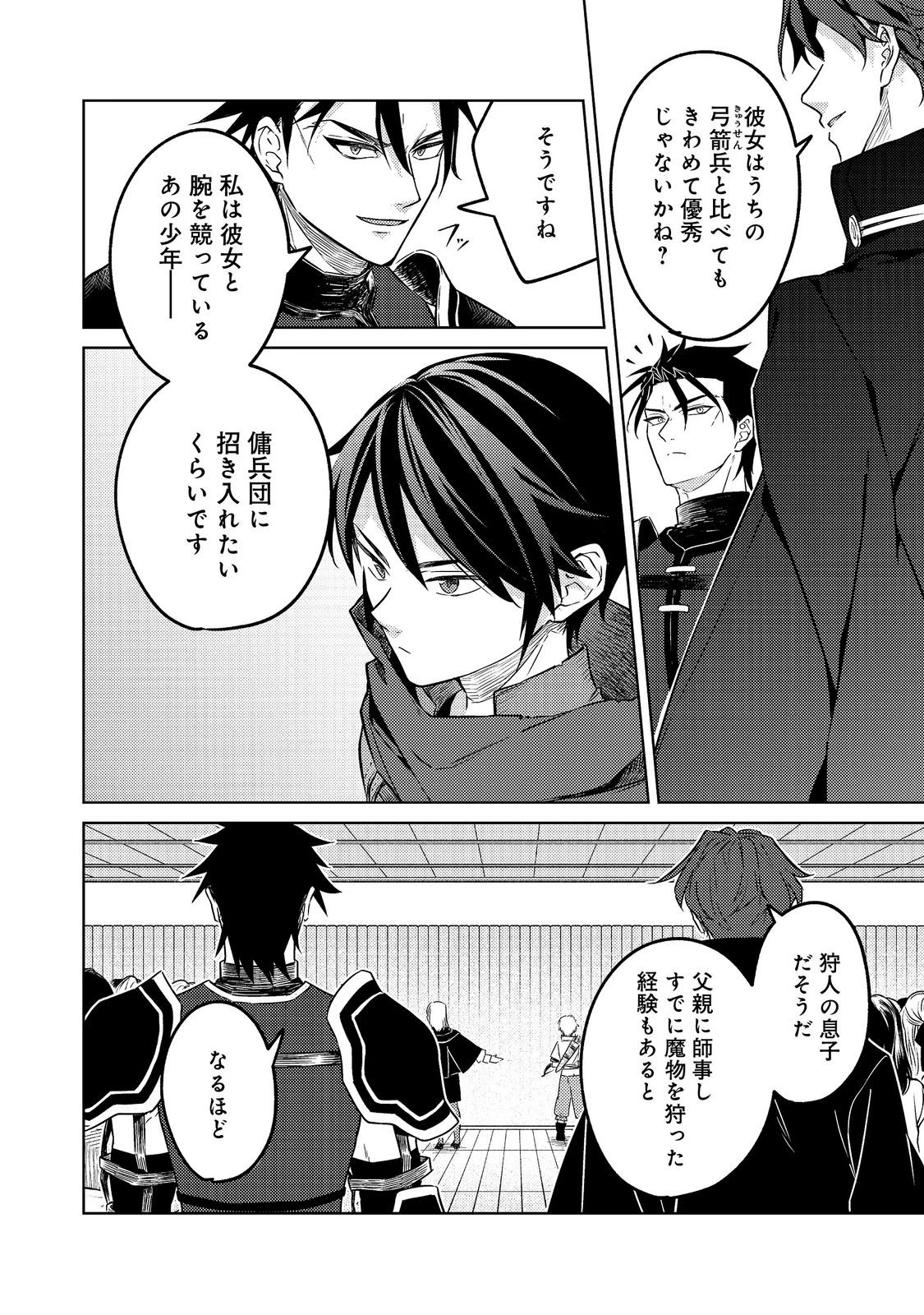 ２度目の人生、と思ったら、実は３度目だった。～歴史知識と内政努力で不幸な歴史の改変に挑みます～@COMIC 第15話 - 12