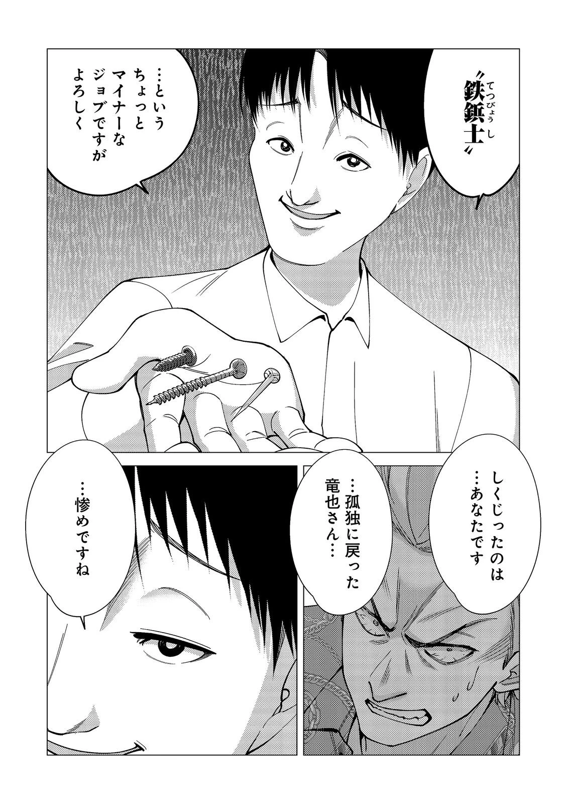 高卒、無職、ボッチの俺が、現代ダンジョンで億を稼げたワケ～会社が倒産して無職になったので、今日から秘密のダンジョンに潜って稼いでいこうと思います～@COMIC 第21話 - 23