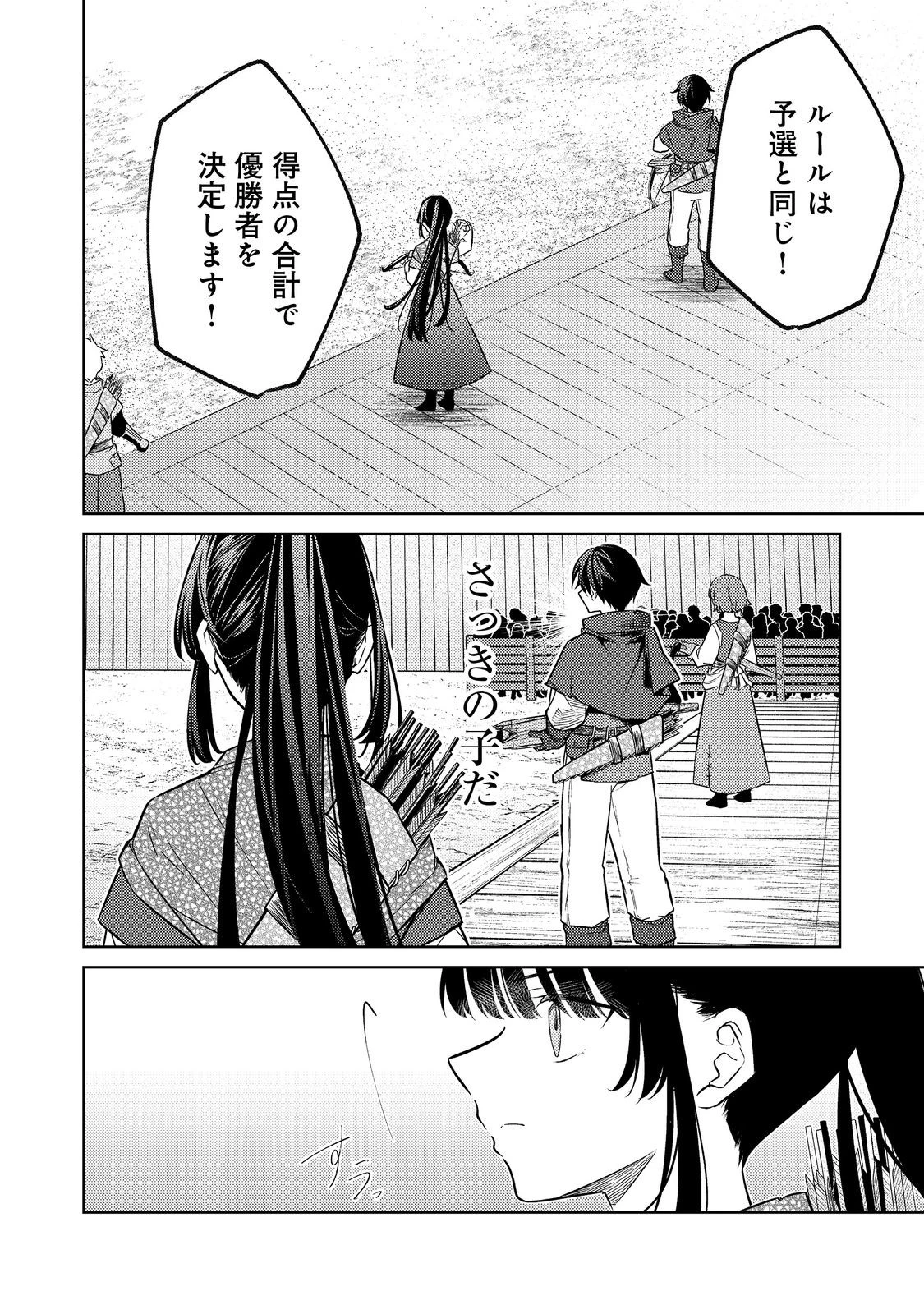 ２度目の人生、と思ったら、実は３度目だった。～歴史知識と内政努力で不幸な歴史の改変に挑みます～@COMIC 第15話 - 14