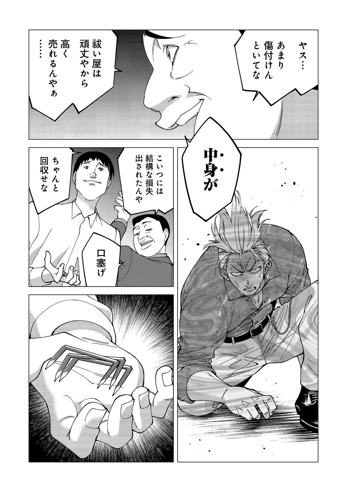 高卒、無職、ボッチの俺が、現代ダンジョンで億を稼げたワケ～会社が倒産して無職になったので、今日から秘密のダンジョンに潜って稼いでいこうと思います～@COMIC 第21話 - 25