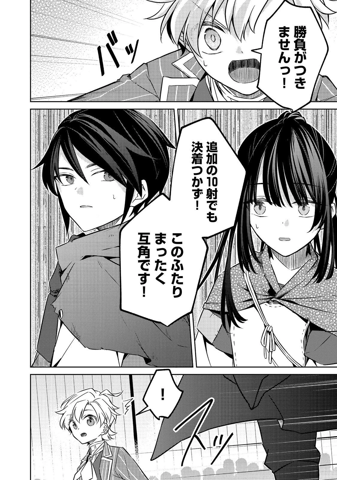 ２度目の人生、と思ったら、実は３度目だった。～歴史知識と内政努力で不幸な歴史の改変に挑みます～@COMIC 第15話 - 16