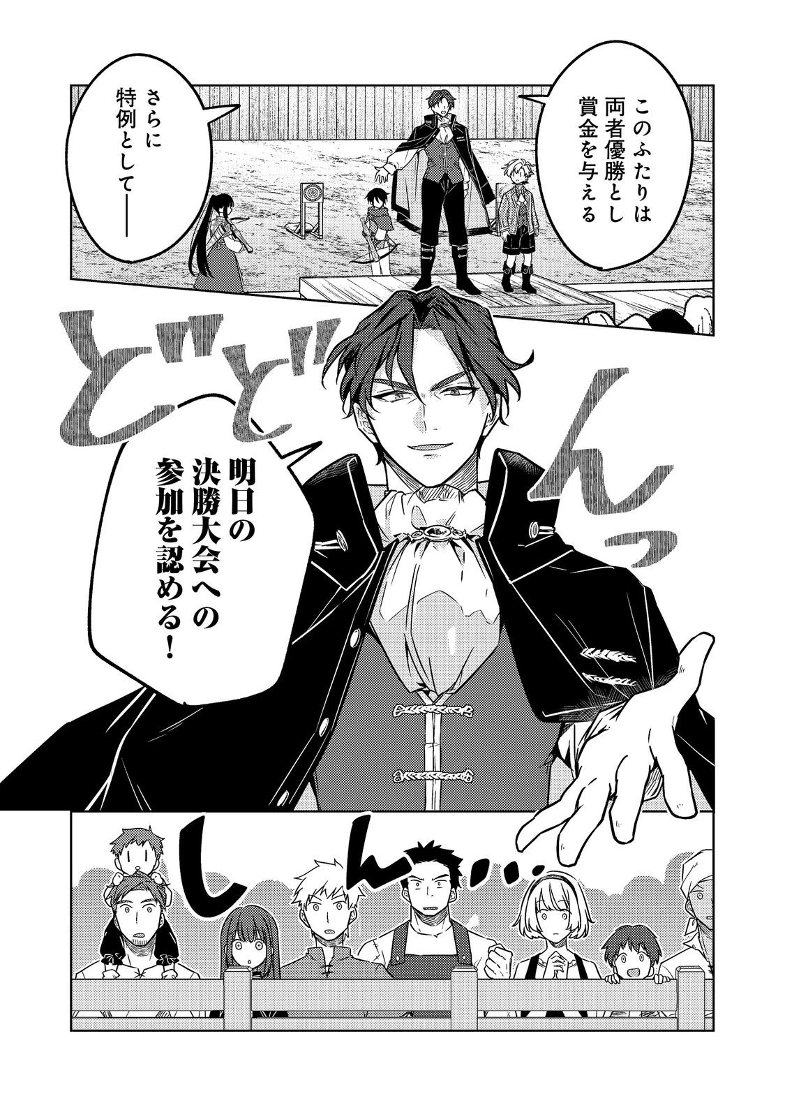 ２度目の人生、と思ったら、実は３度目だった。～歴史知識と内政努力で不幸な歴史の改変に挑みます～@COMIC 第15話 - 17