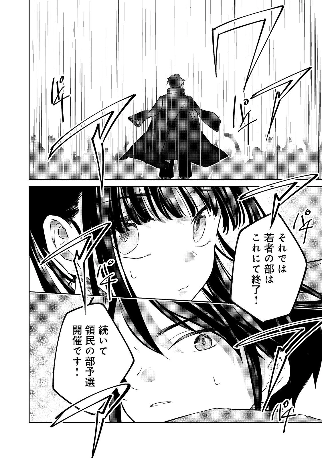 ２度目の人生、と思ったら、実は３度目だった。～歴史知識と内政努力で不幸な歴史の改変に挑みます～@COMIC 第15話 - 18