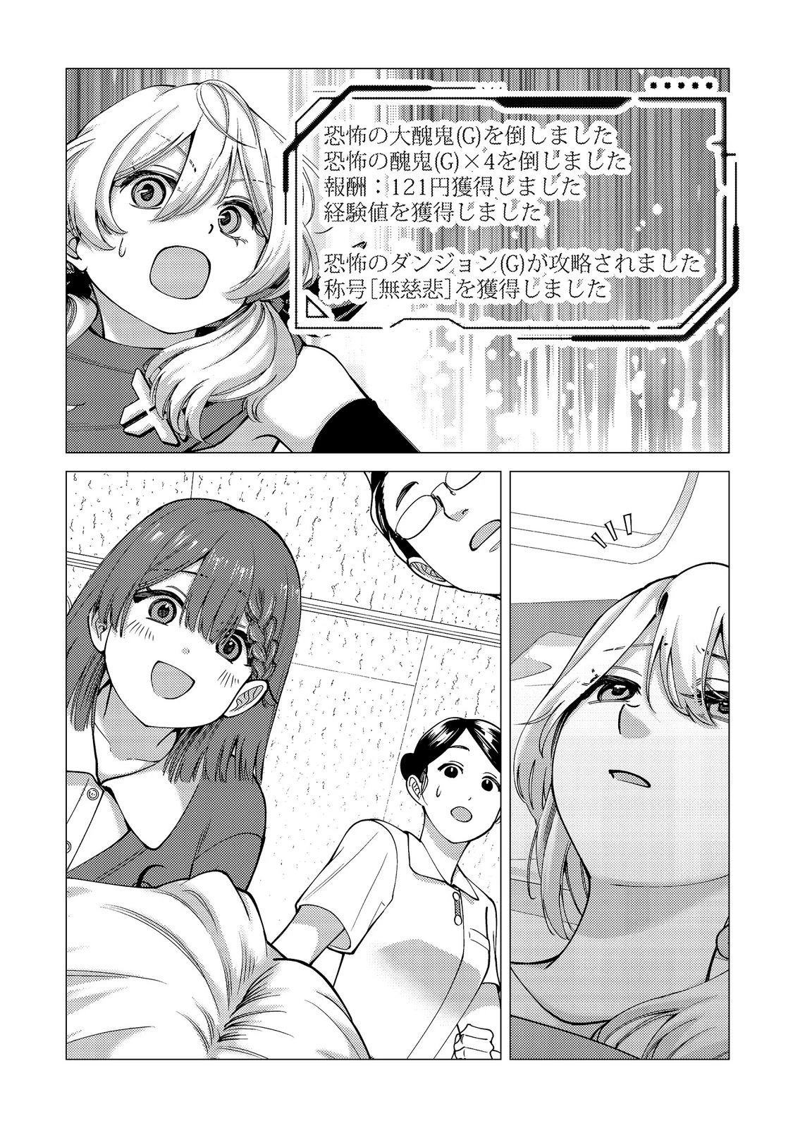 高卒、無職、ボッチの俺が、現代ダンジョンで億を稼げたワケ～会社が倒産して無職になったので、今日から秘密のダンジョンに潜って稼いでいこうと思います～@COMIC 第21話 - 29