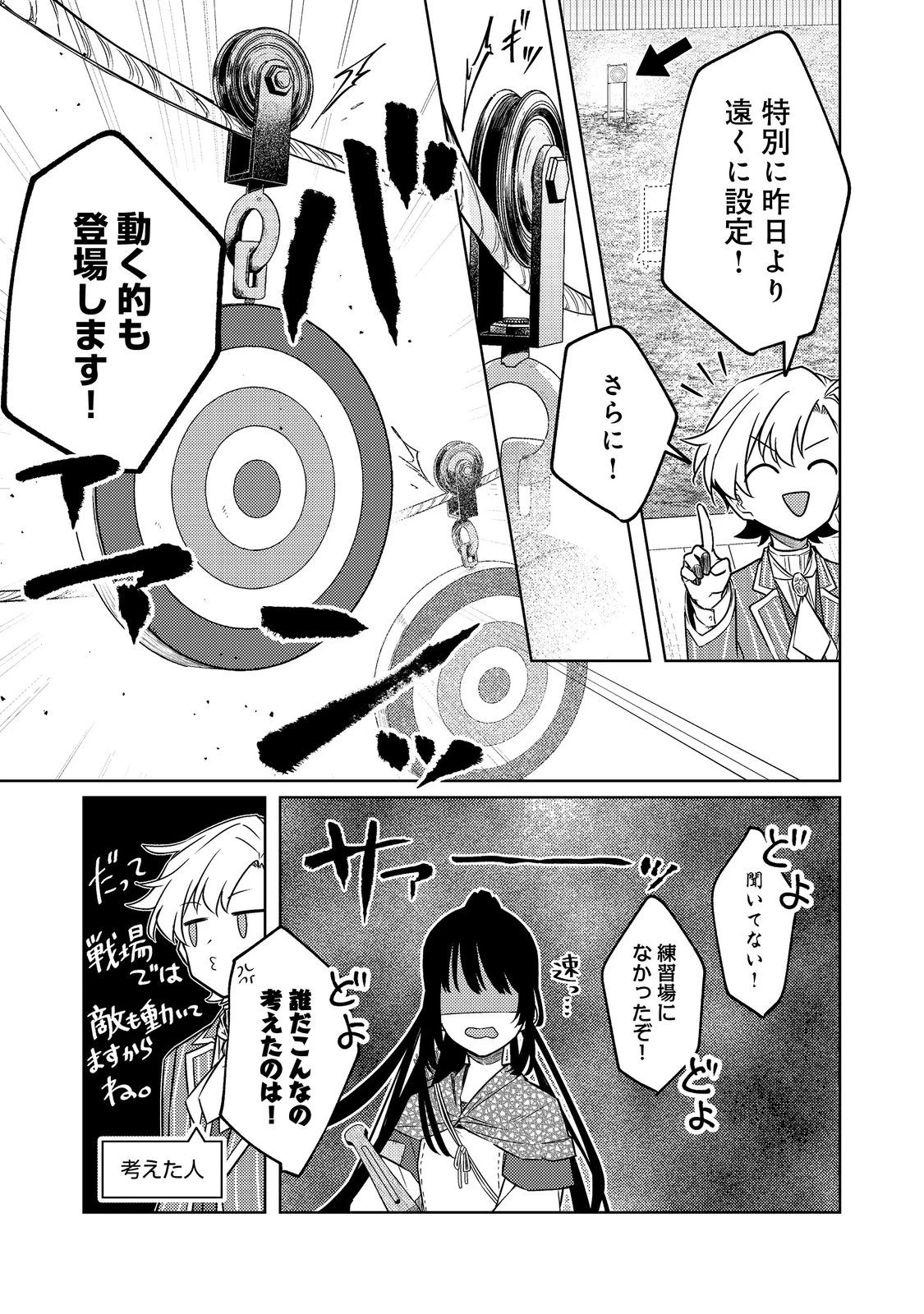 ２度目の人生、と思ったら、実は３度目だった。～歴史知識と内政努力で不幸な歴史の改変に挑みます～@COMIC 第15話 - 21