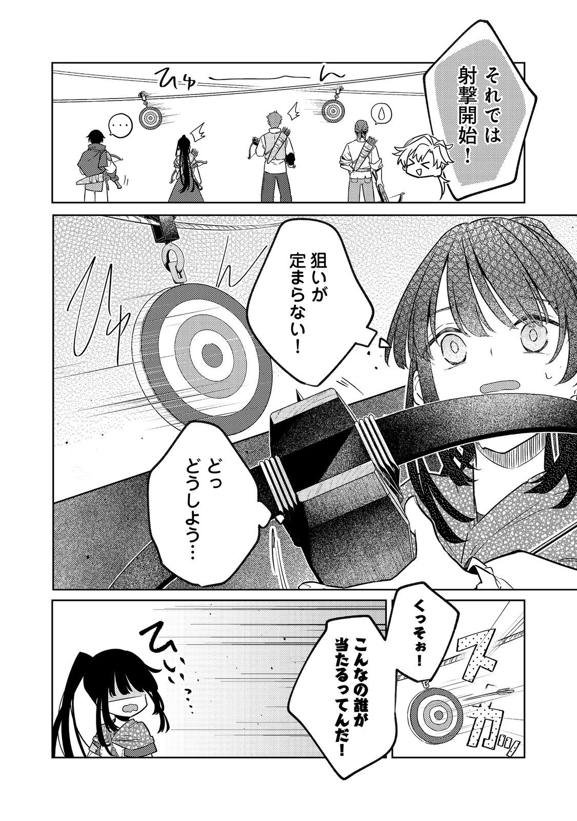 ２度目の人生、と思ったら、実は３度目だった。～歴史知識と内政努力で不幸な歴史の改変に挑みます～@COMIC 第15話 - 22