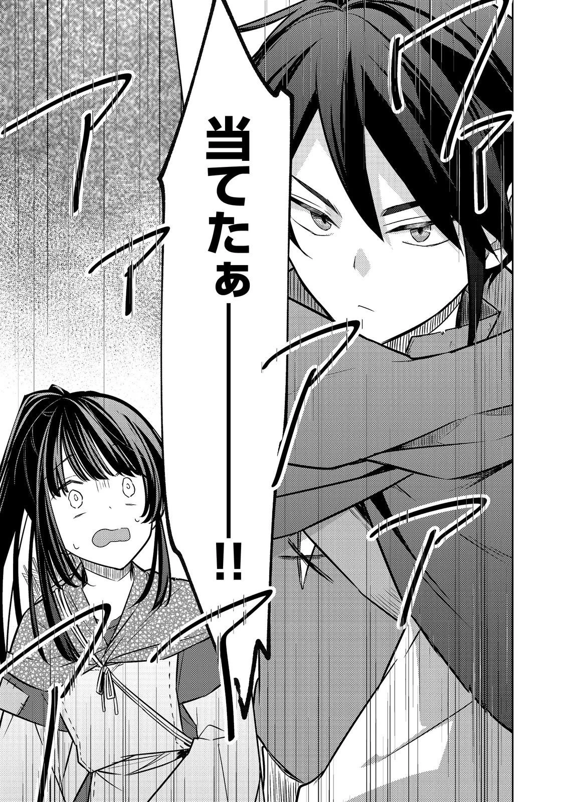２度目の人生、と思ったら、実は３度目だった。～歴史知識と内政努力で不幸な歴史の改変に挑みます～@COMIC 第15話 - 25