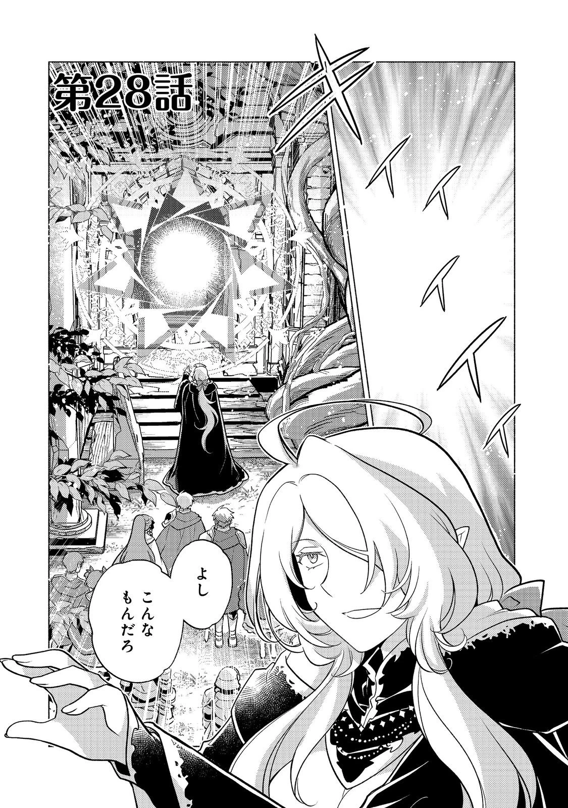 たかが子爵嫡男に高貴な人たちがグイグイきて困る 第28話 - 1