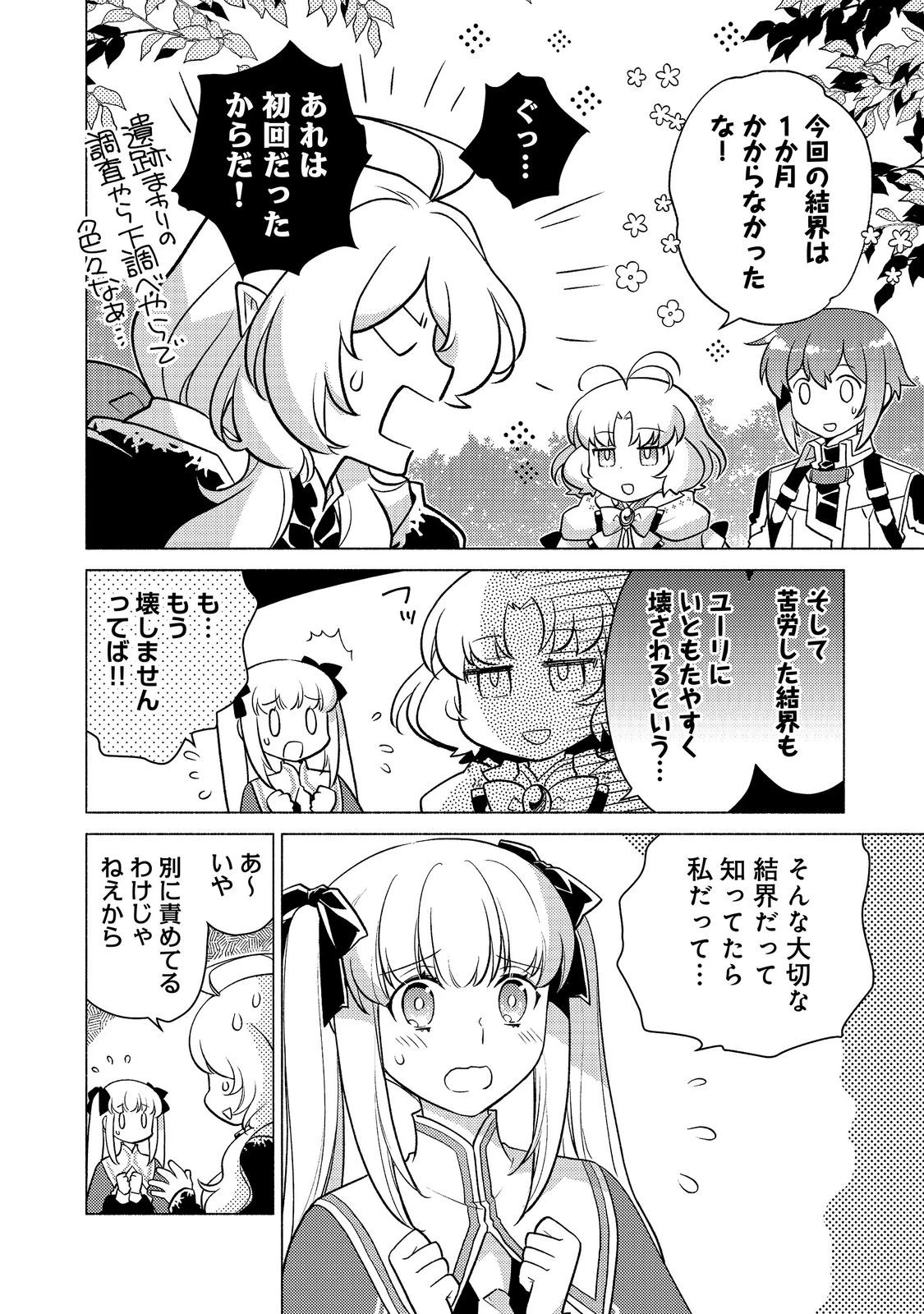 たかが子爵嫡男に高貴な人たちがグイグイきて困る 第28話 - 2