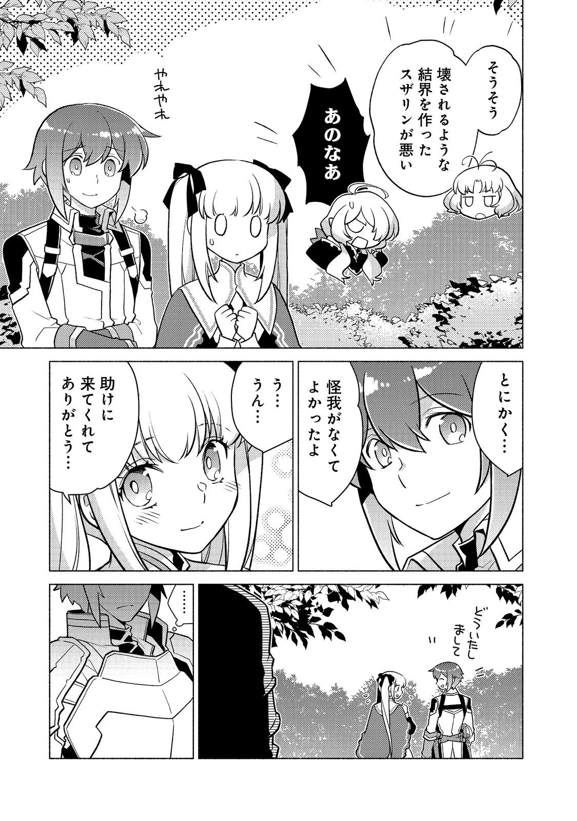たかが子爵嫡男に高貴な人たちがグイグイきて困る 第28話 - 3
