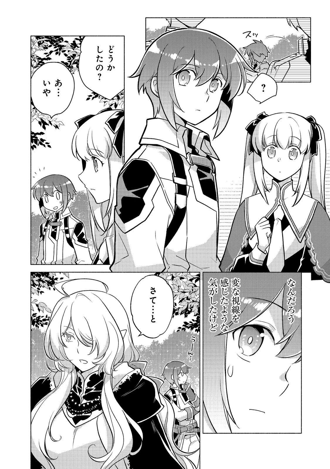 たかが子爵嫡男に高貴な人たちがグイグイきて困る 第28話 - 4