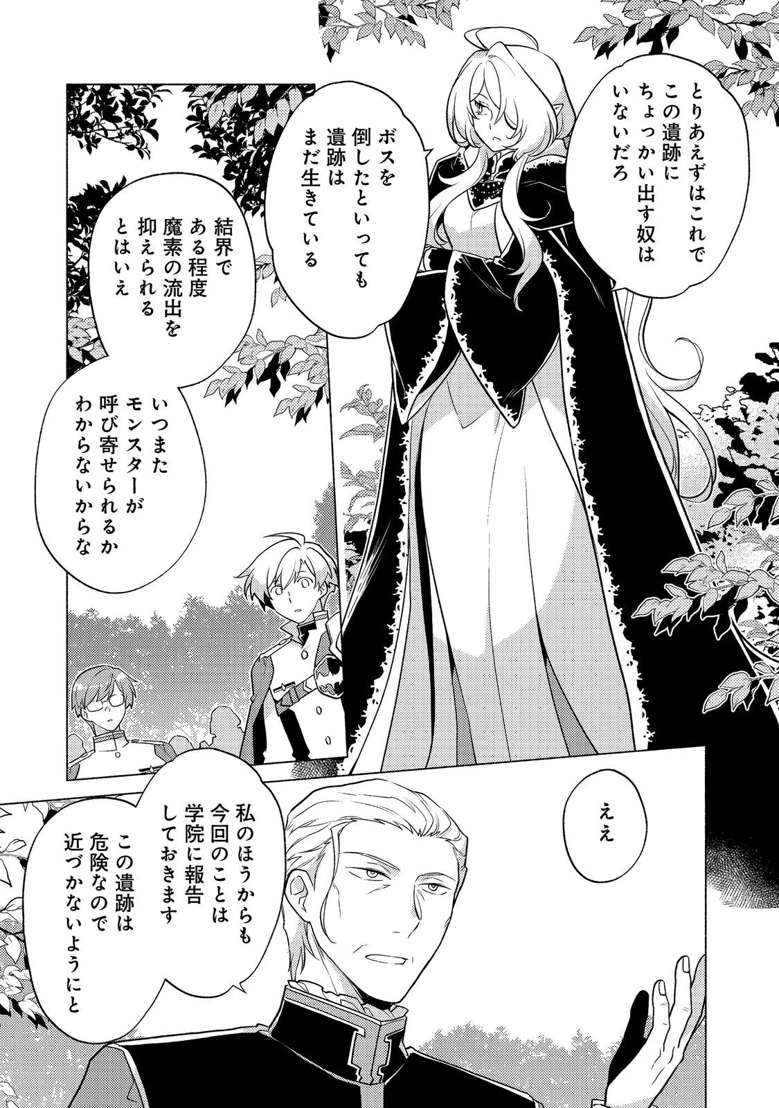 たかが子爵嫡男に高貴な人たちがグイグイきて困る 第28話 - 5