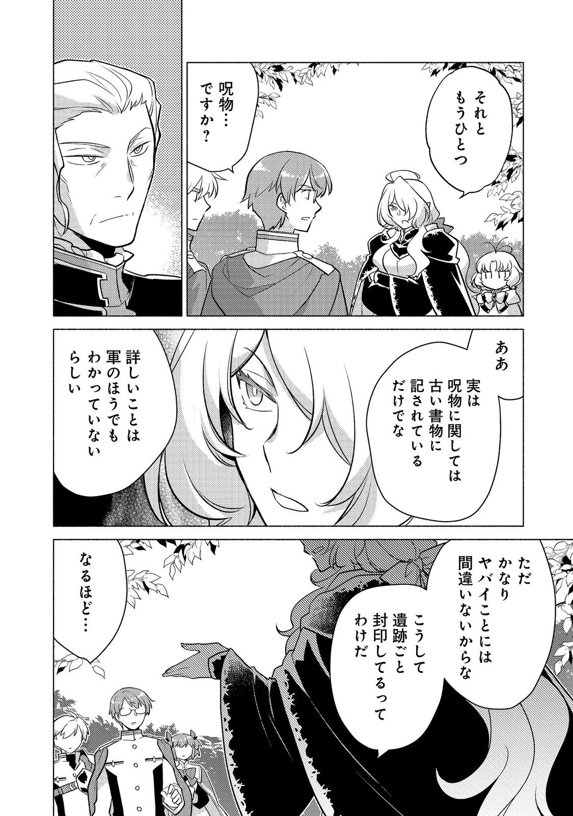 たかが子爵嫡男に高貴な人たちがグイグイきて困る 第28話 - 6