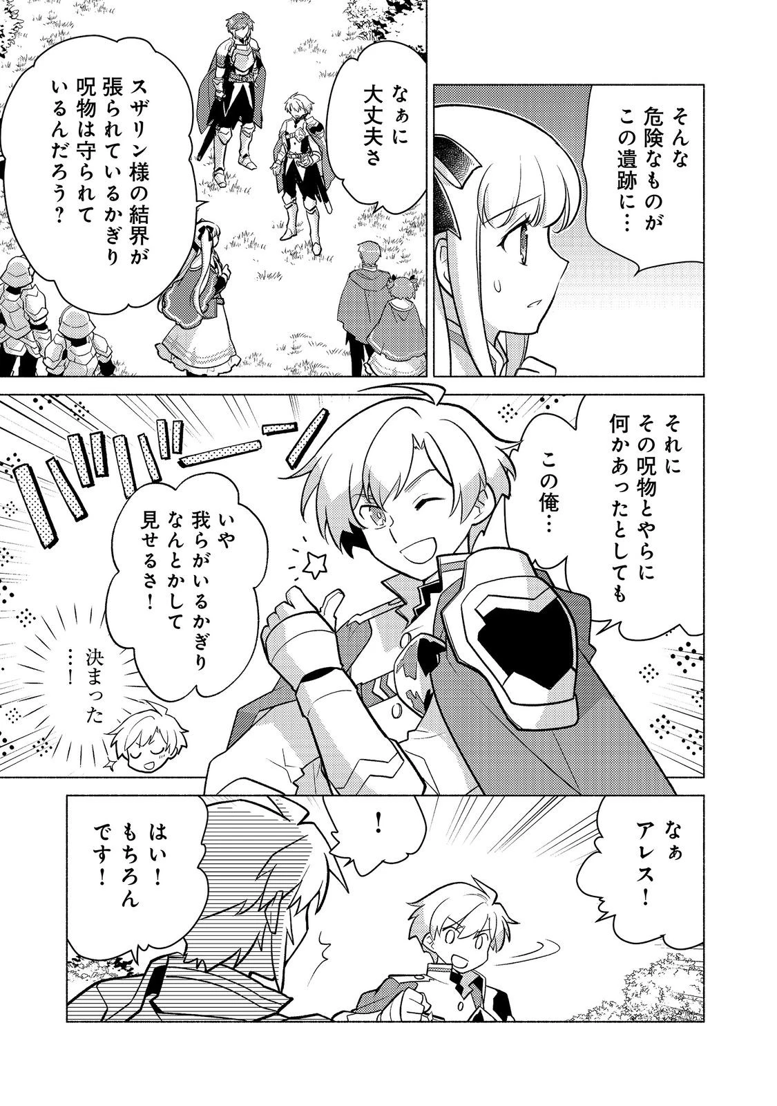 たかが子爵嫡男に高貴な人たちがグイグイきて困る 第28話 - 7