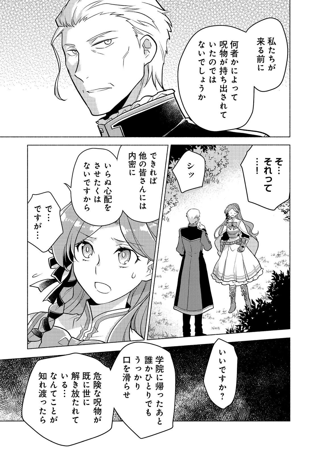 たかが子爵嫡男に高貴な人たちがグイグイきて困る 第28話 - 9