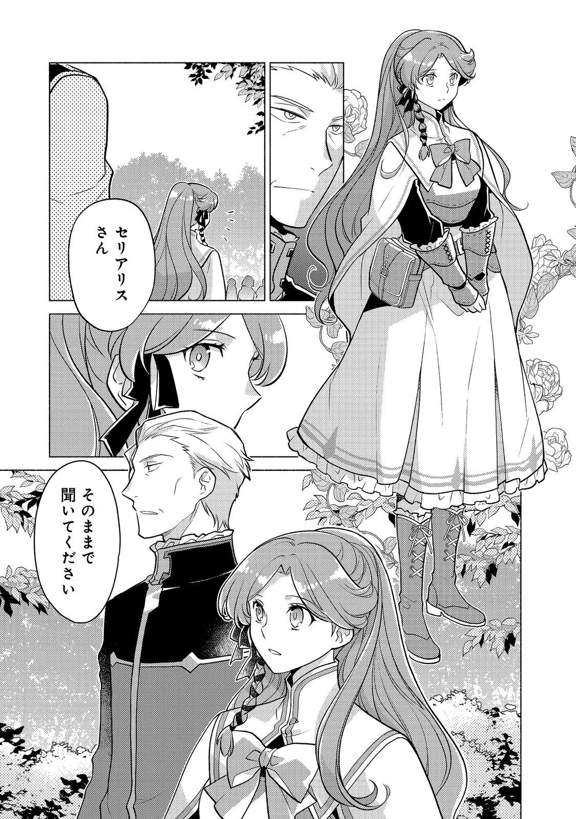 たかが子爵嫡男に高貴な人たちがグイグイきて困る 第28話 - 10