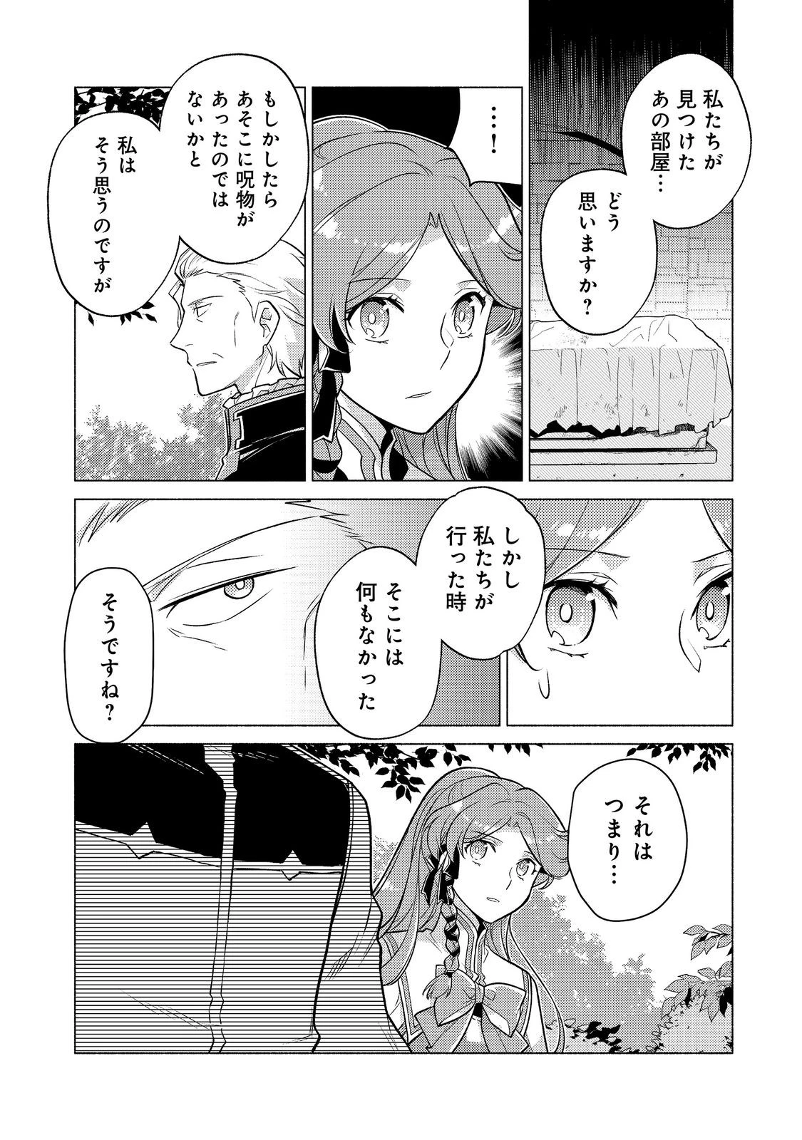 たかが子爵嫡男に高貴な人たちがグイグイきて困る 第28話 - 11