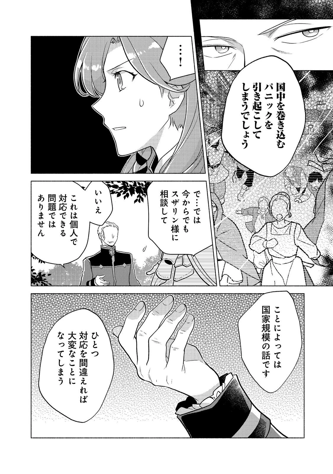 たかが子爵嫡男に高貴な人たちがグイグイきて困る 第28話 - 12