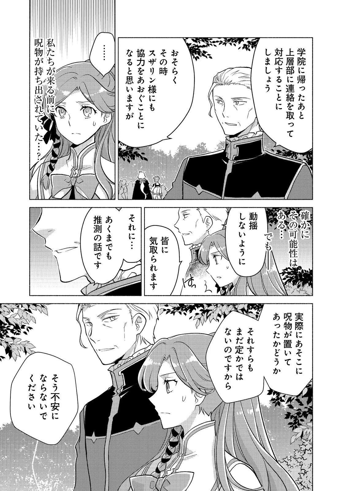 たかが子爵嫡男に高貴な人たちがグイグイきて困る 第28話 - 13