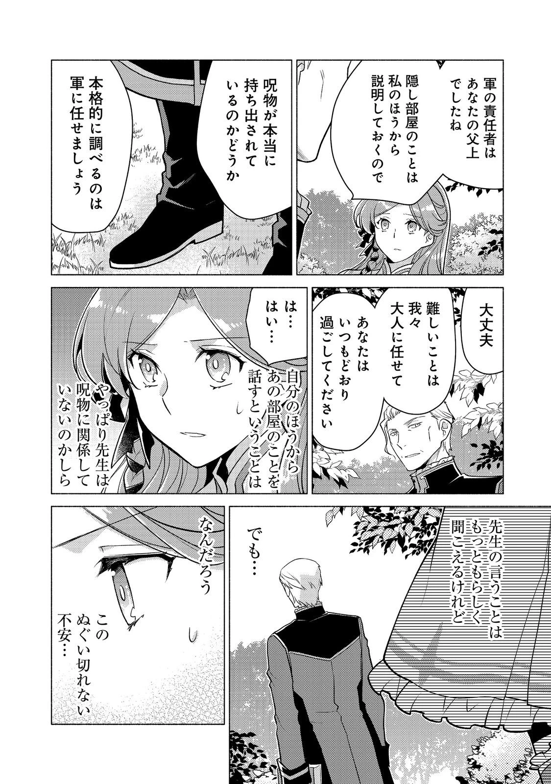 たかが子爵嫡男に高貴な人たちがグイグイきて困る 第28話 - 14