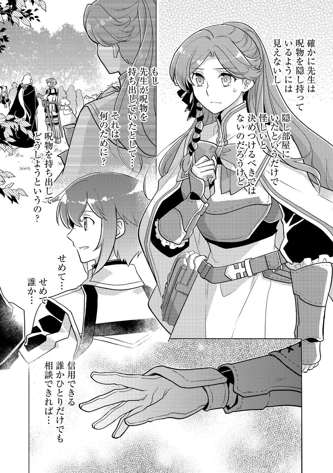 たかが子爵嫡男に高貴な人たちがグイグイきて困る 第28話 - 15