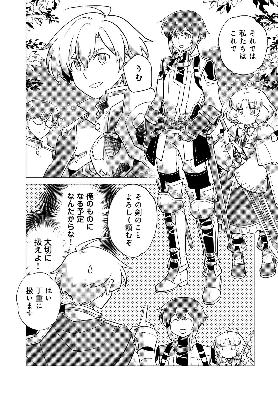 たかが子爵嫡男に高貴な人たちがグイグイきて困る 第28話 - 16