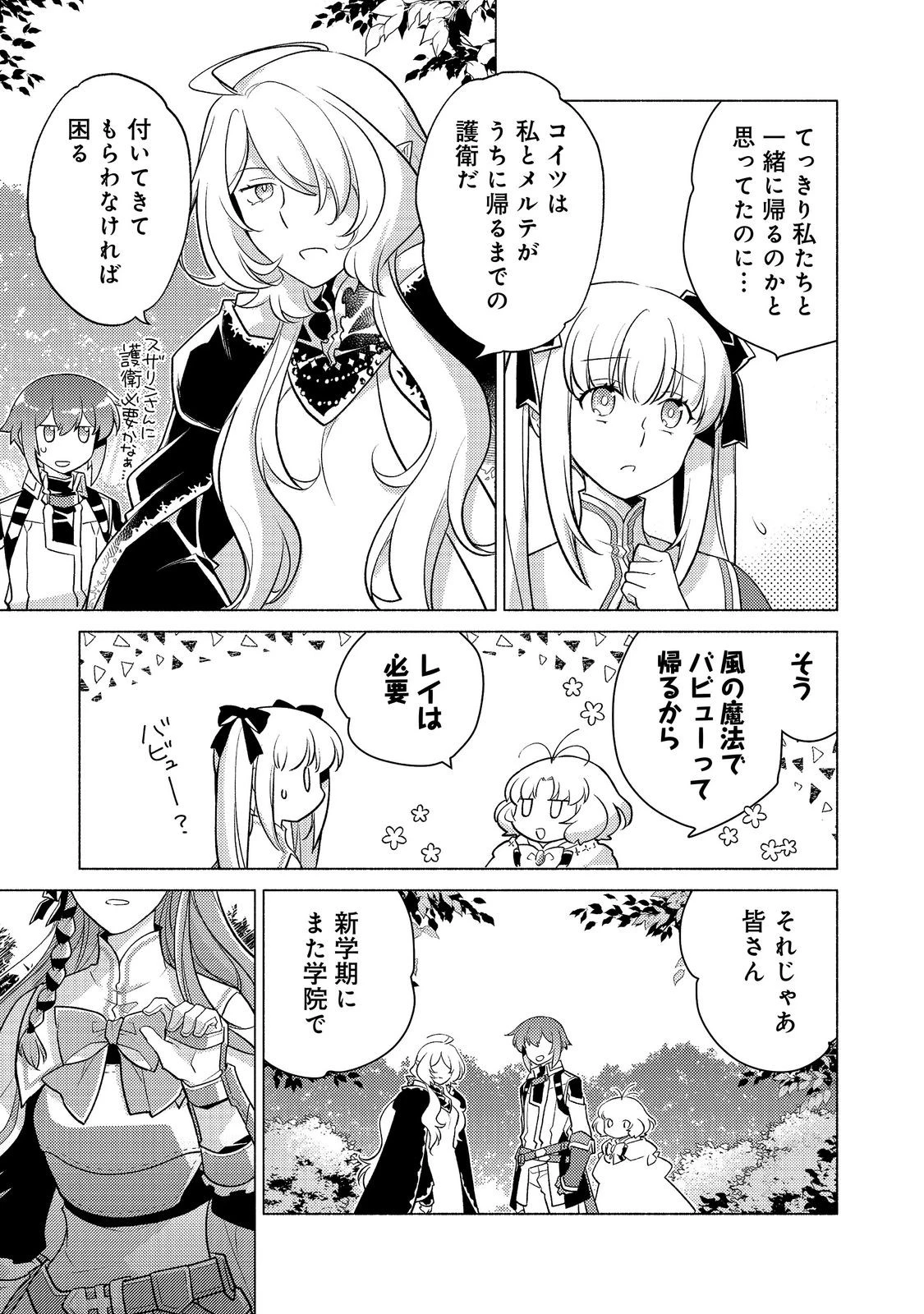 たかが子爵嫡男に高貴な人たちがグイグイきて困る 第28話 - 17
