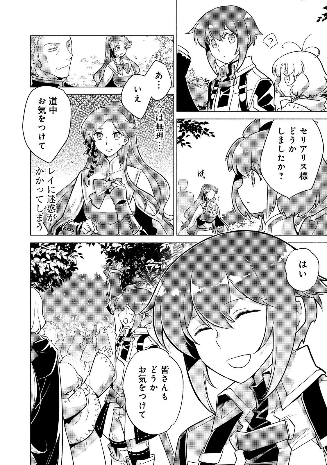たかが子爵嫡男に高貴な人たちがグイグイきて困る 第28話 - 18