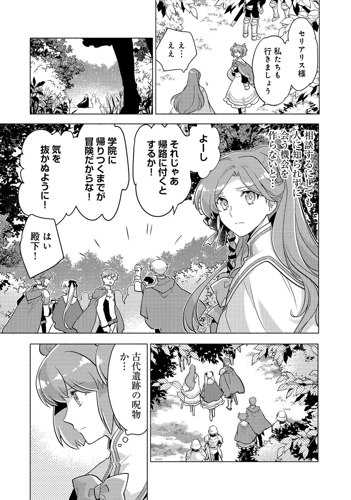 たかが子爵嫡男に高貴な人たちがグイグイきて困る 第28話 - 19