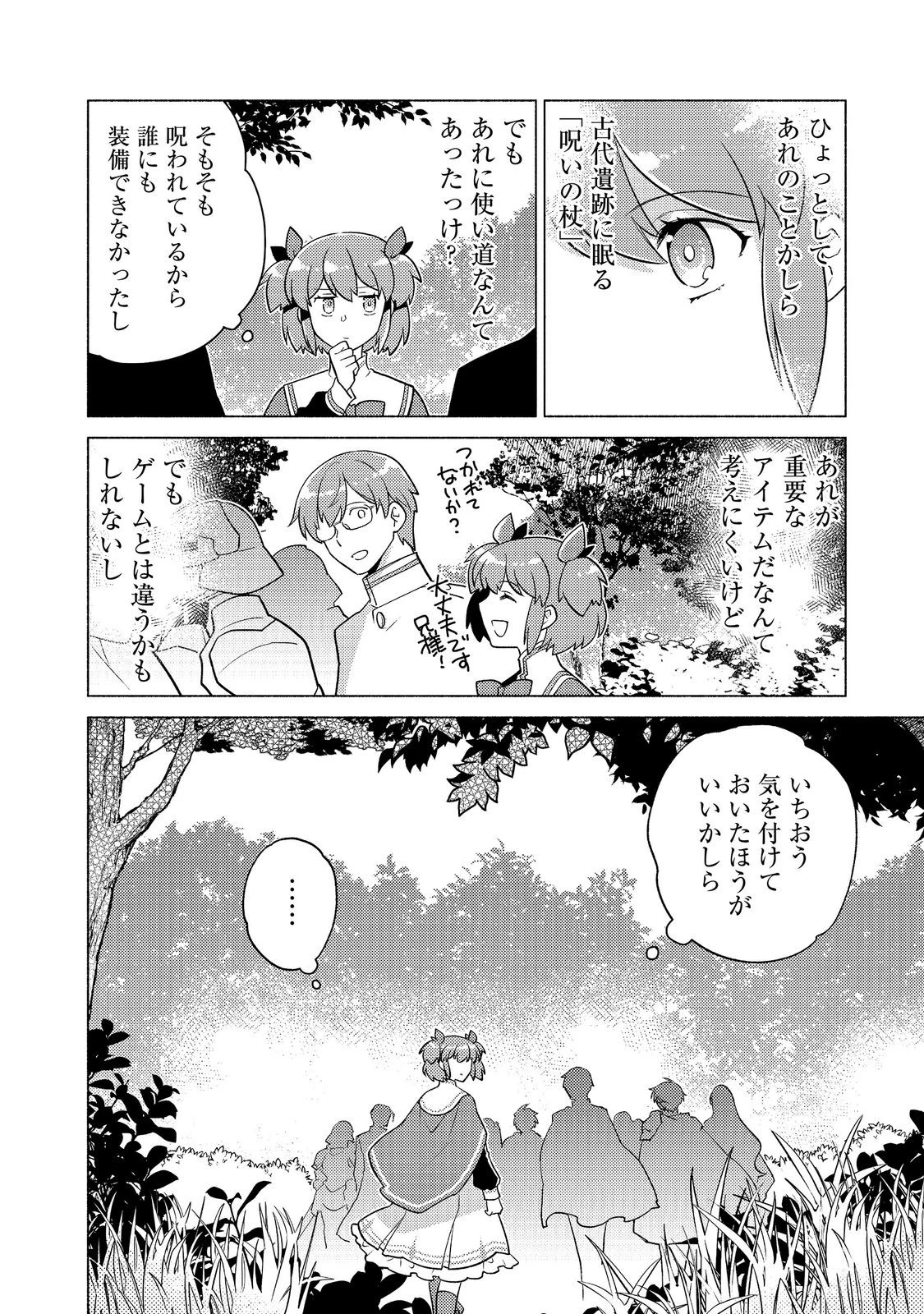 たかが子爵嫡男に高貴な人たちがグイグイきて困る 第28話 - 20