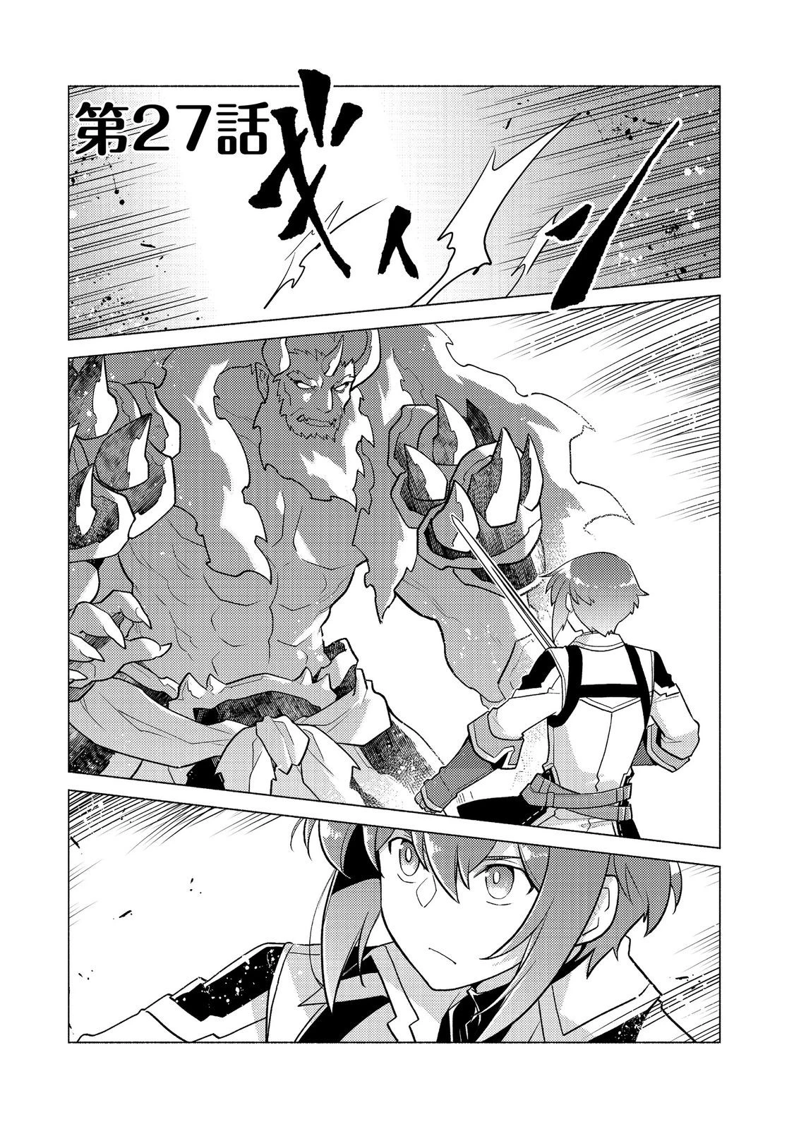 たかが子爵嫡男に高貴な人たちがグイグイきて困る 第27話 - 1