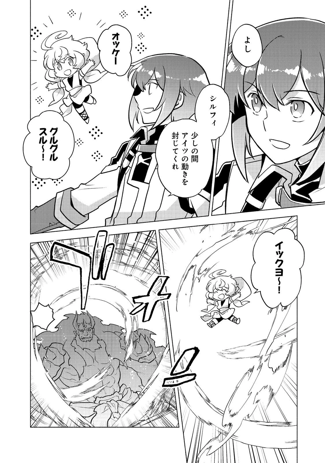 たかが子爵嫡男に高貴な人たちがグイグイきて困る 第27話 - 6