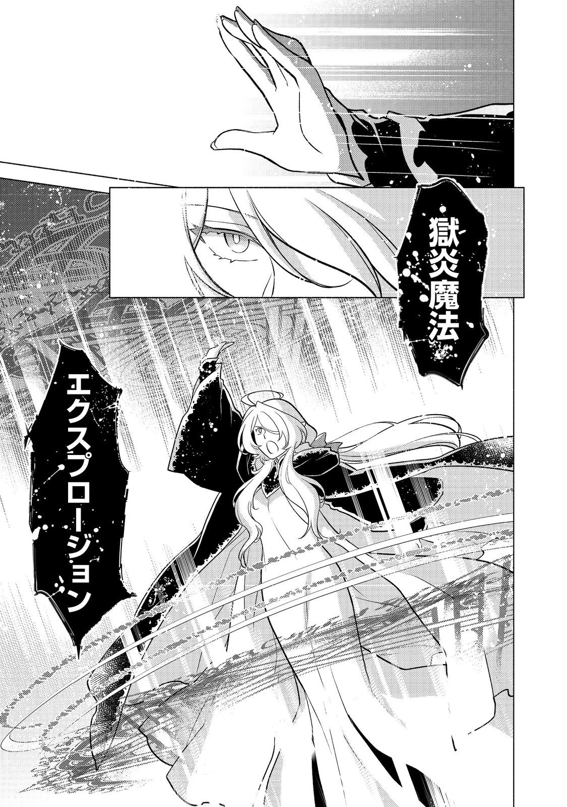 たかが子爵嫡男に高貴な人たちがグイグイきて困る 第27話 - 9