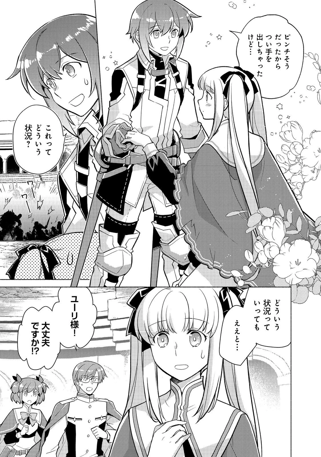たかが子爵嫡男に高貴な人たちがグイグイきて困る 第26話 - 3