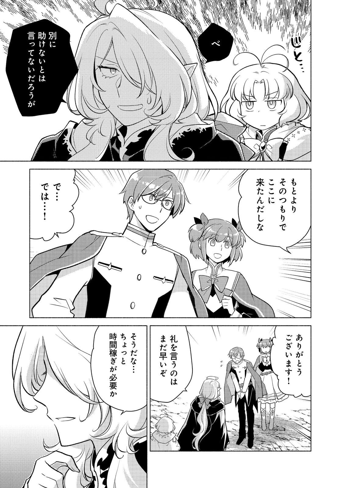 たかが子爵嫡男に高貴な人たちがグイグイきて困る 第26話 - 9