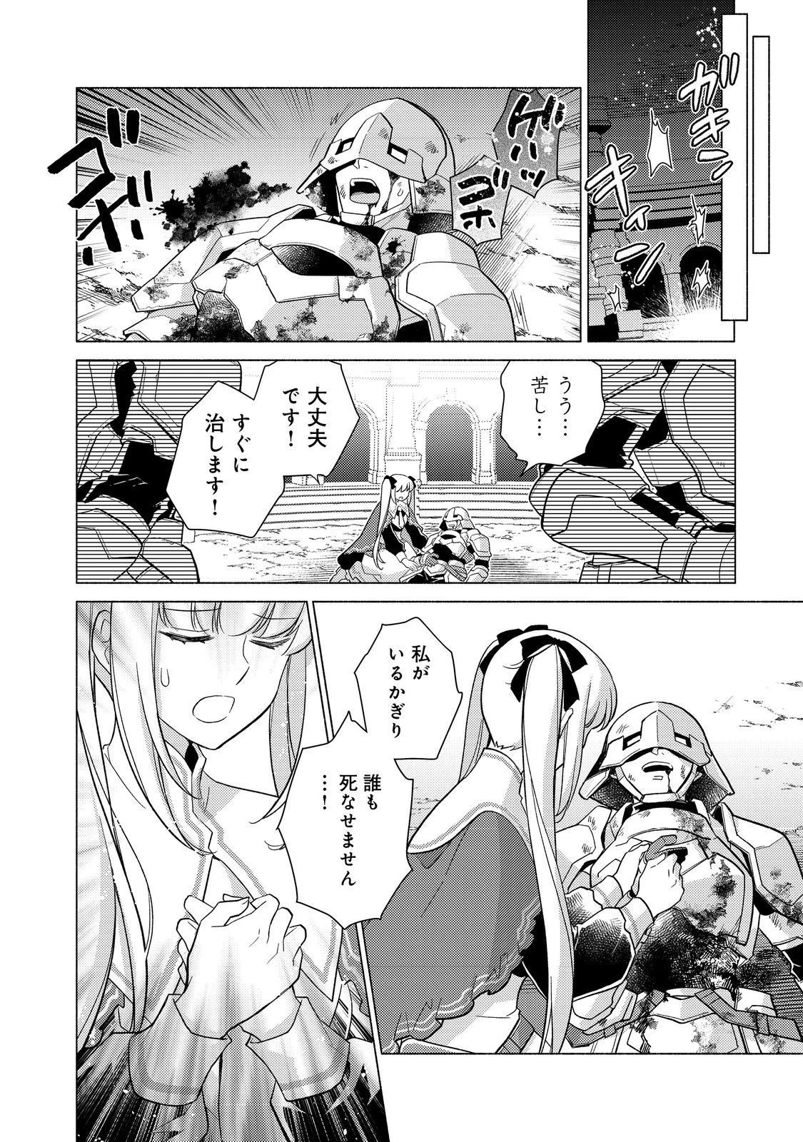 たかが子爵嫡男に高貴な人たちがグイグイきて困る 第25話 - 2