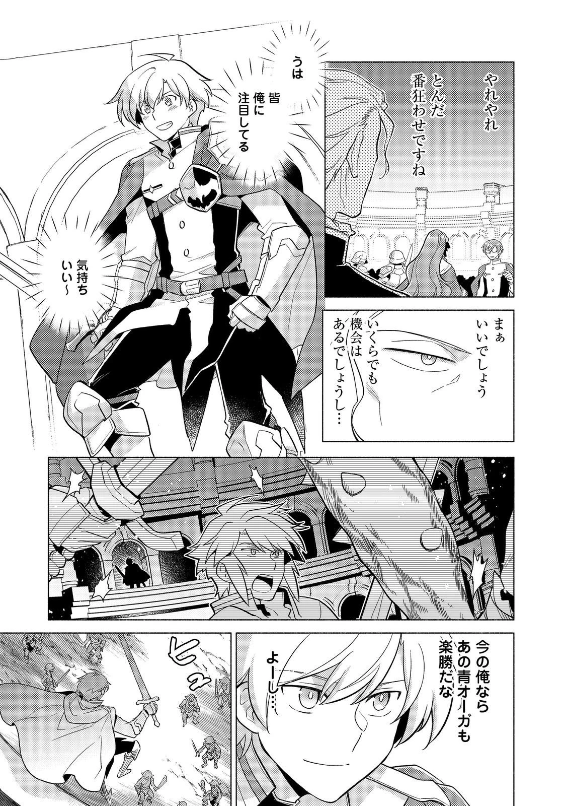 たかが子爵嫡男に高貴な人たちがグイグイきて困る 第25話 - 11