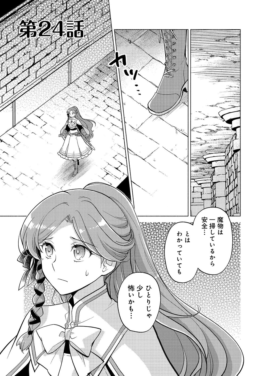 たかが子爵嫡男に高貴な人たちがグイグイきて困る 第24話 - 1